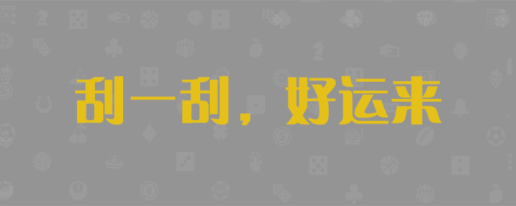 加拿大28在线预测网，加拿大28咪牌预测，pc28开奖号码预测，加拿大28预测在线开奖官网，加拿大走势28预测在线